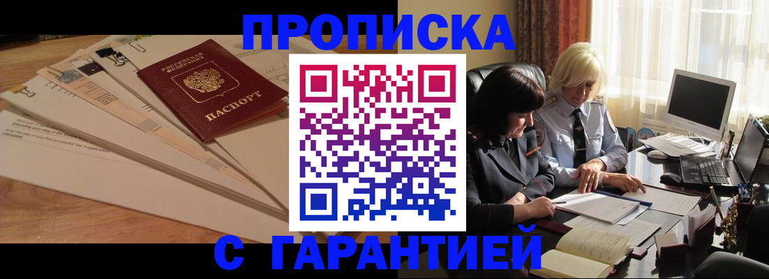 прописка гарантия в Тверской области
